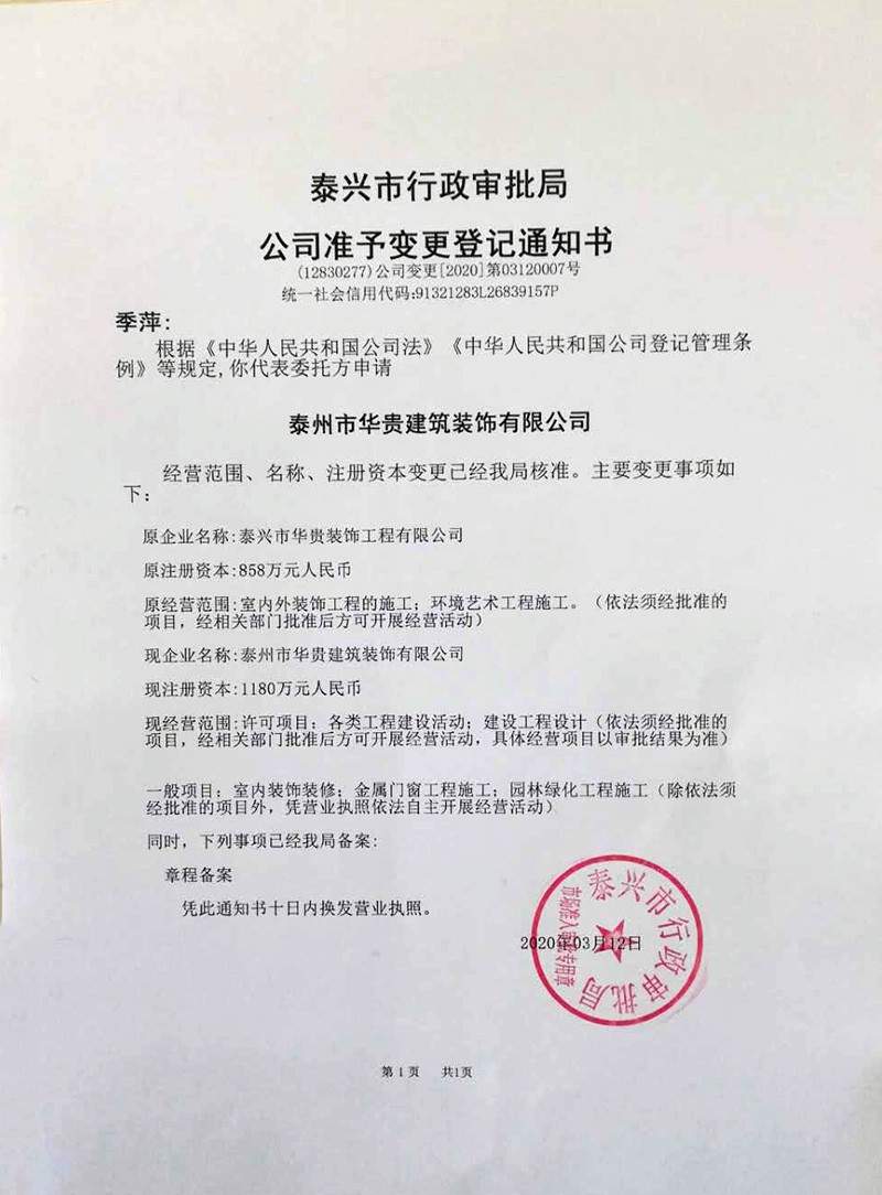 公司名稱(chēng)變更申明！